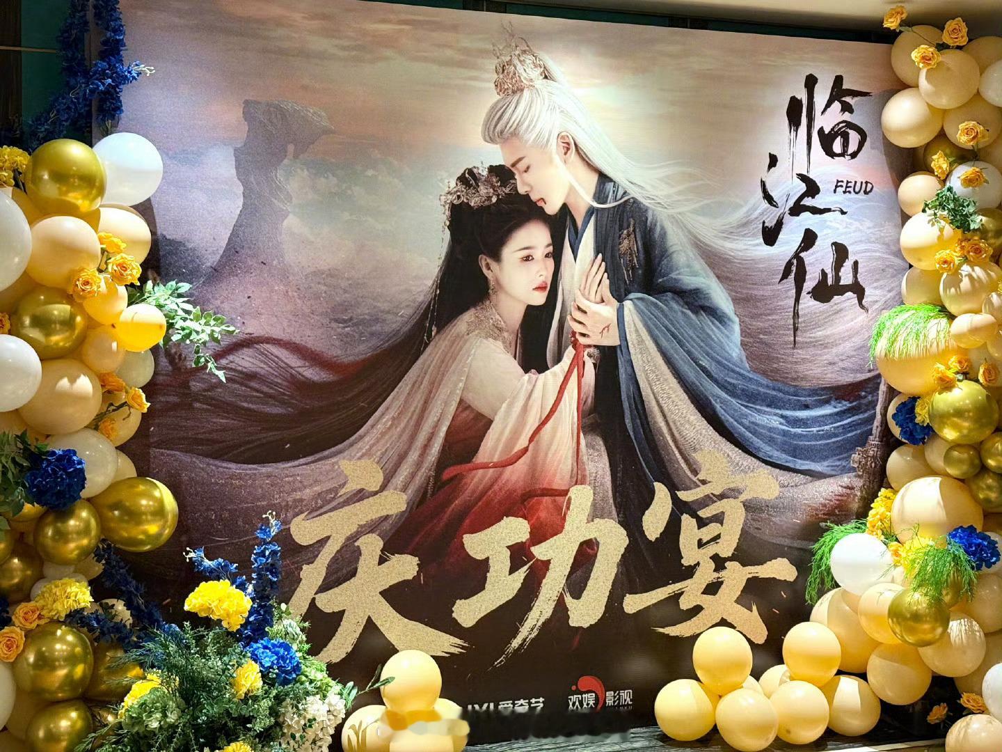 最好的临江仙[哇]白鹿发临江仙庆功宴合照白鹿和曾舜晞立牌合照 ​​​