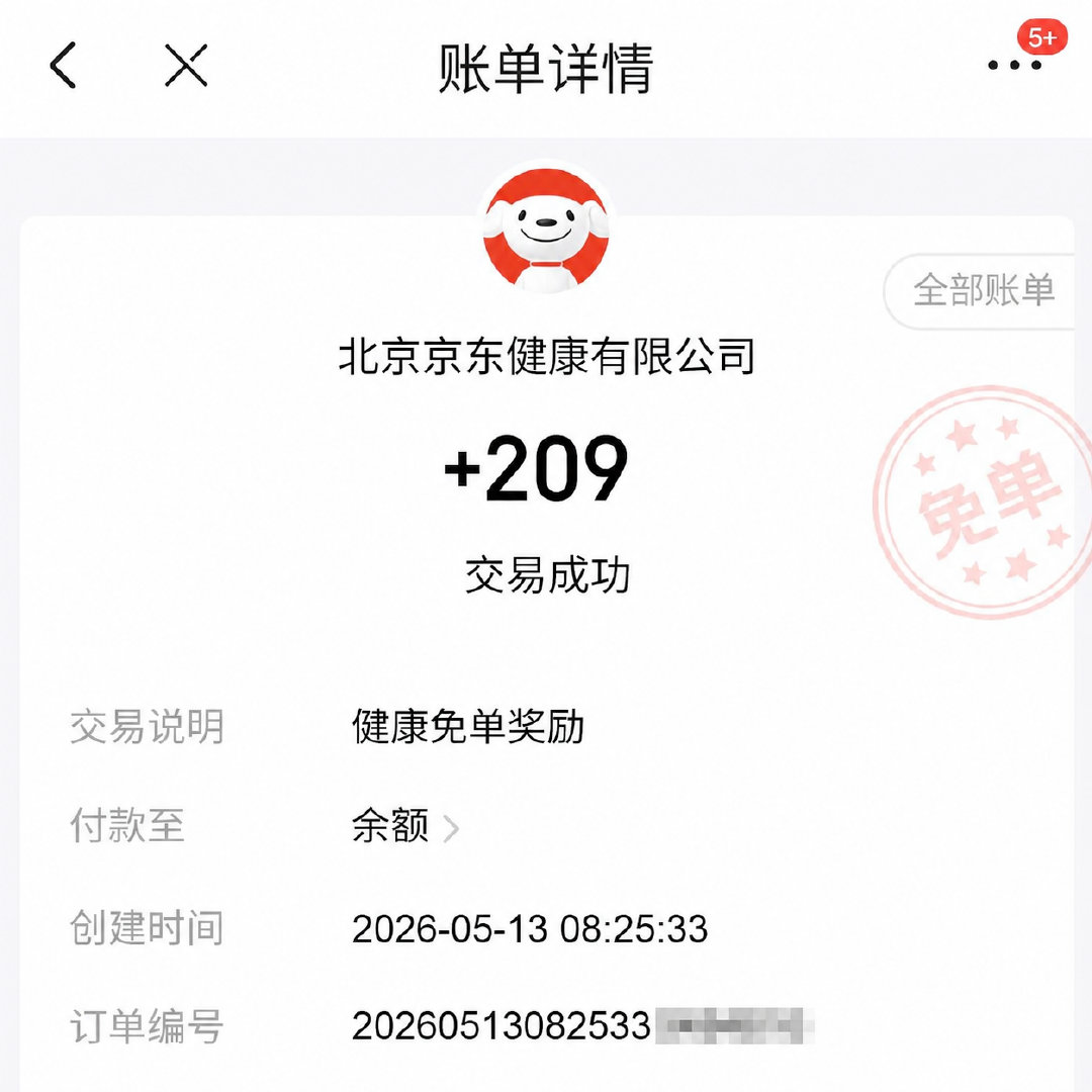 沈腾免单 沈腾这波霸总免单我收下了～打开京东APP搜"健康免单"，百万份全额免单