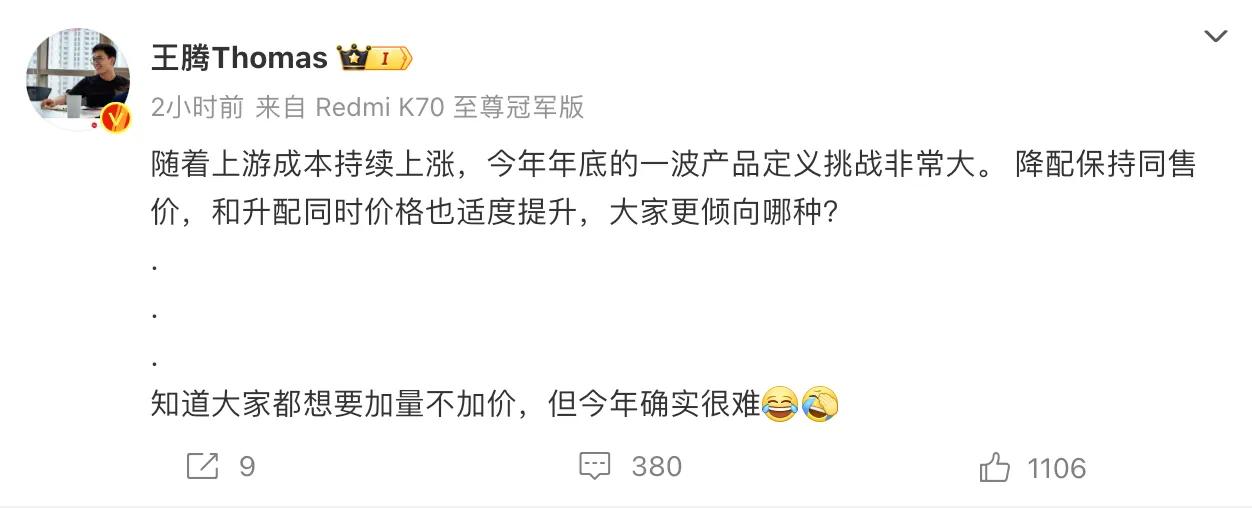 小米王腾：上游成本持续上涨，今年年底产品加量不加价确实很难