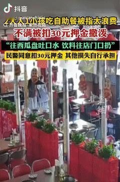 缺德缺冒烟了！广东惠州，两女子带孩子吃自助烤肉，结账时，服务员发现她们浪费了许多