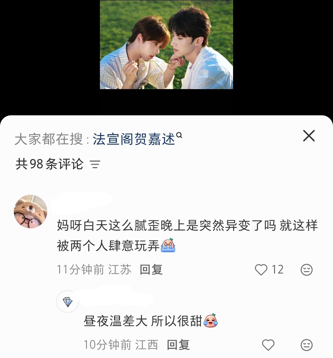 我不行了法嘉妹都太有梗了 昼夜温差大所以很甜 