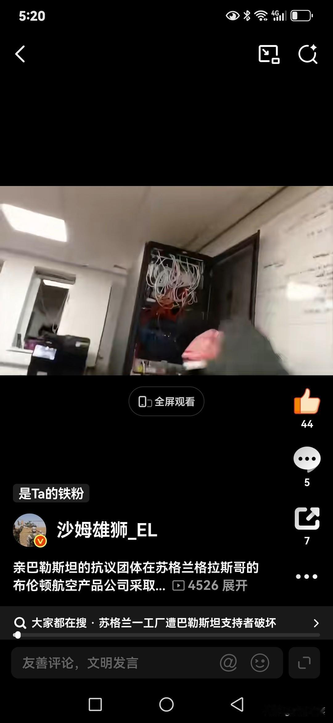 亲巴勒斯坦的抗议团体跑到苏格兰格拉斯哥的布伦顿航空产品公司搞起了直接行动，就像一