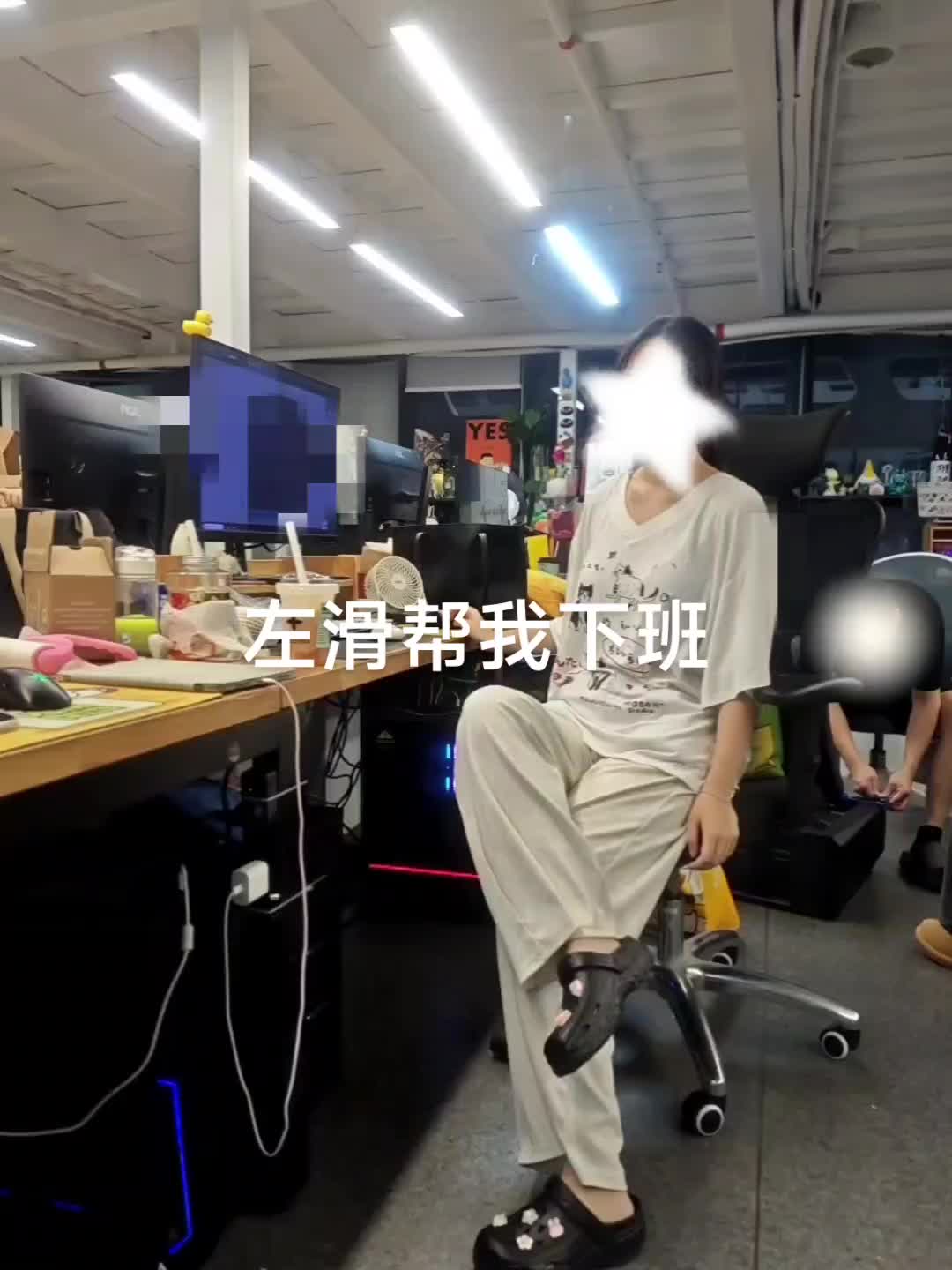 不造啊 她一下班就变成这样了