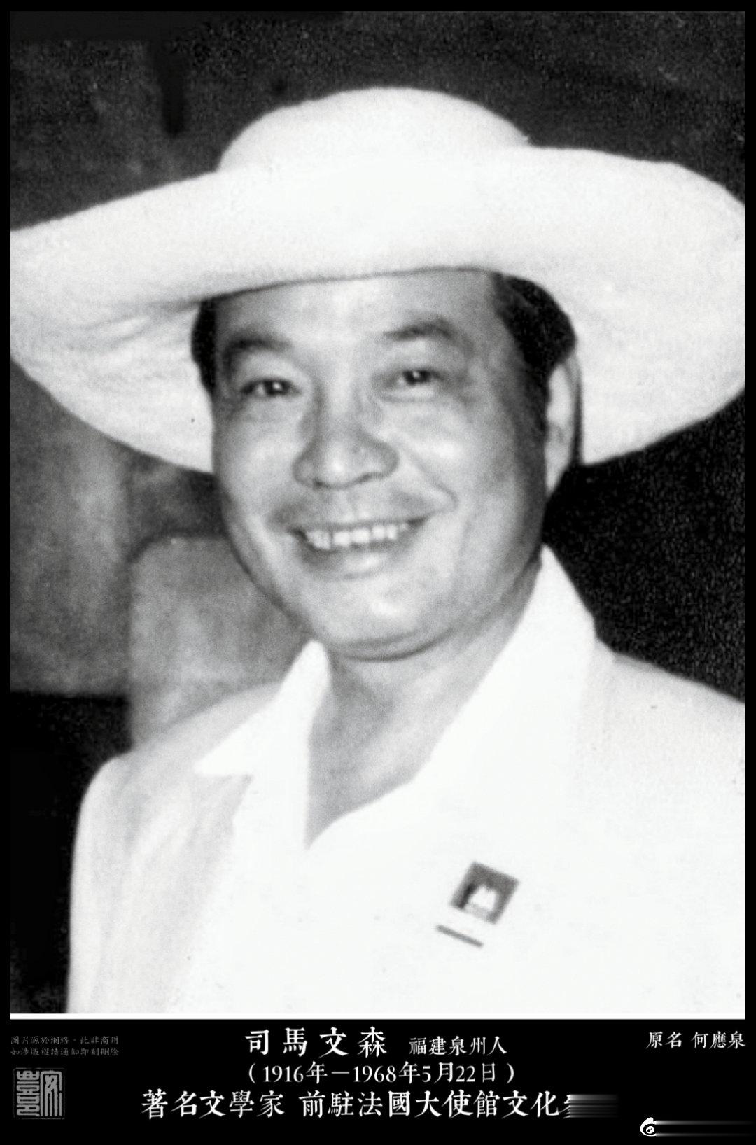 司馬文森（1916年－1968年5月22日），福建泉州人。1933年加入中共，1