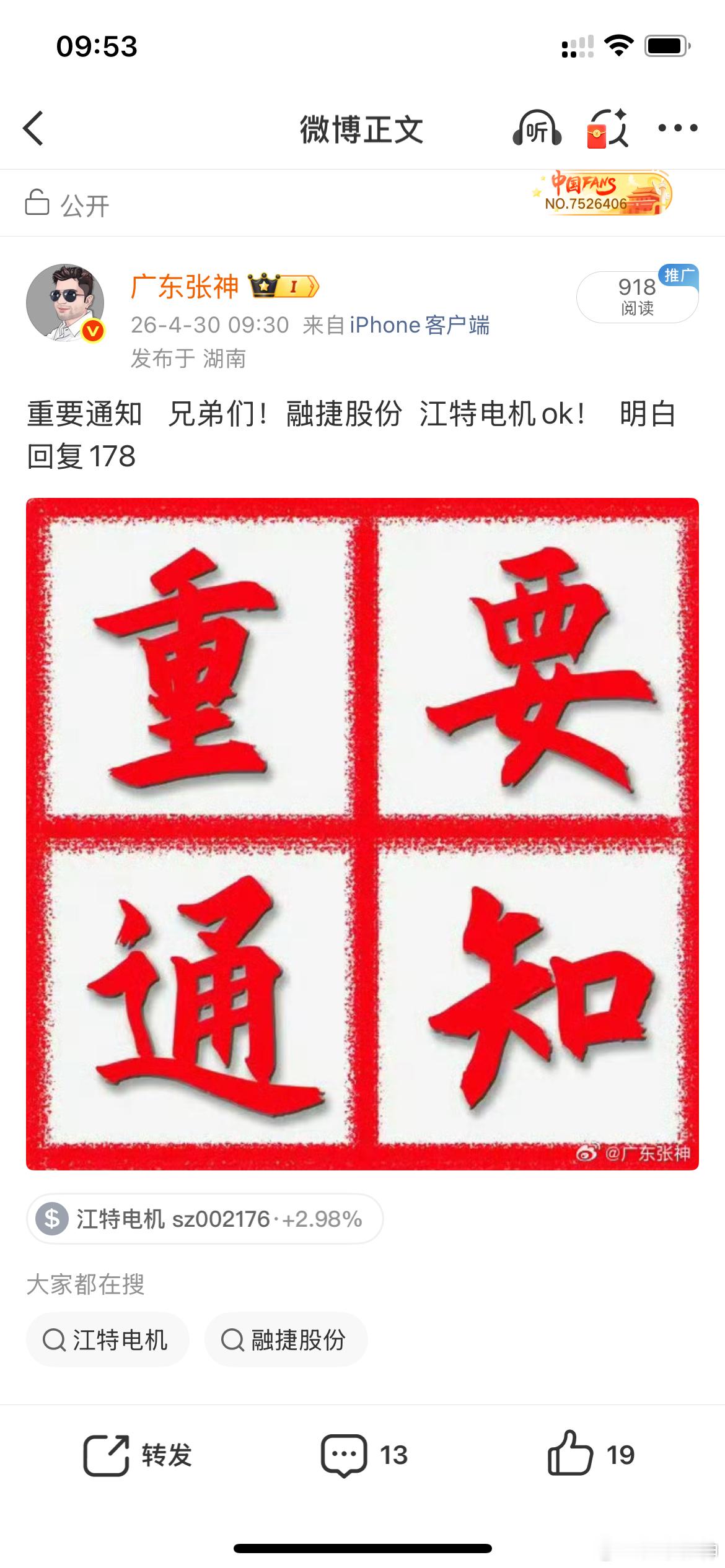 兄弟们，融捷股份又吃涨停板，江特电机和云南锗业全部上涨！你们吃到了吗？涨停我说过