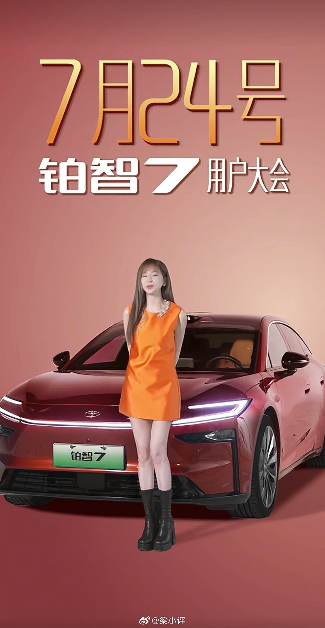 王心凌参加丰田铂智7用户大会 7月24日丽江，甜心教主来了！谁的青春里没有一首王