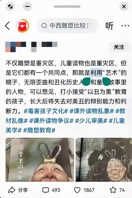 这1867个❤我不羡慕！

但，我强烈呼吁相关部门严查到底！

雕塑、儿童读物接