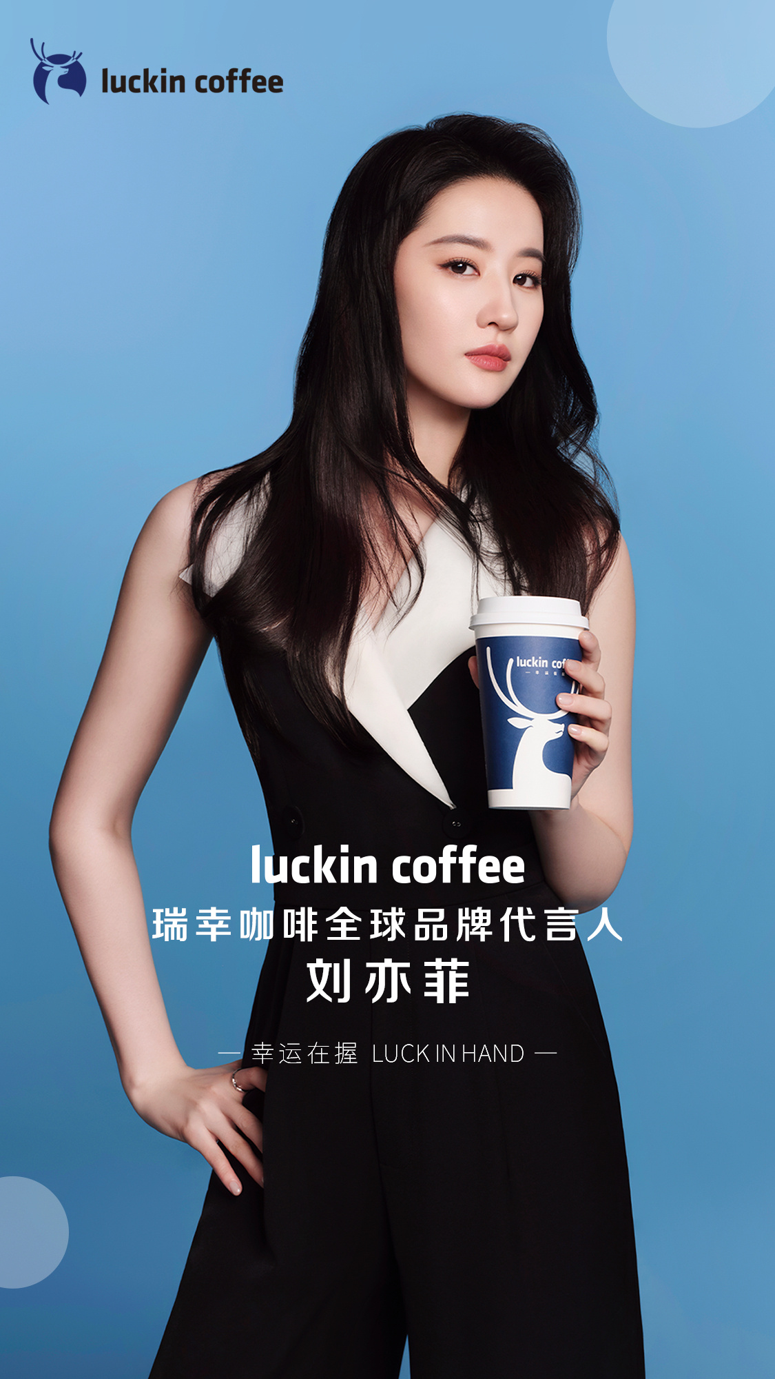 刘亦菲自带高级感！自从刘亦菲代言瑞幸后，网友纷纷感叹瑞幸秒变高奢她的官宣广告大片