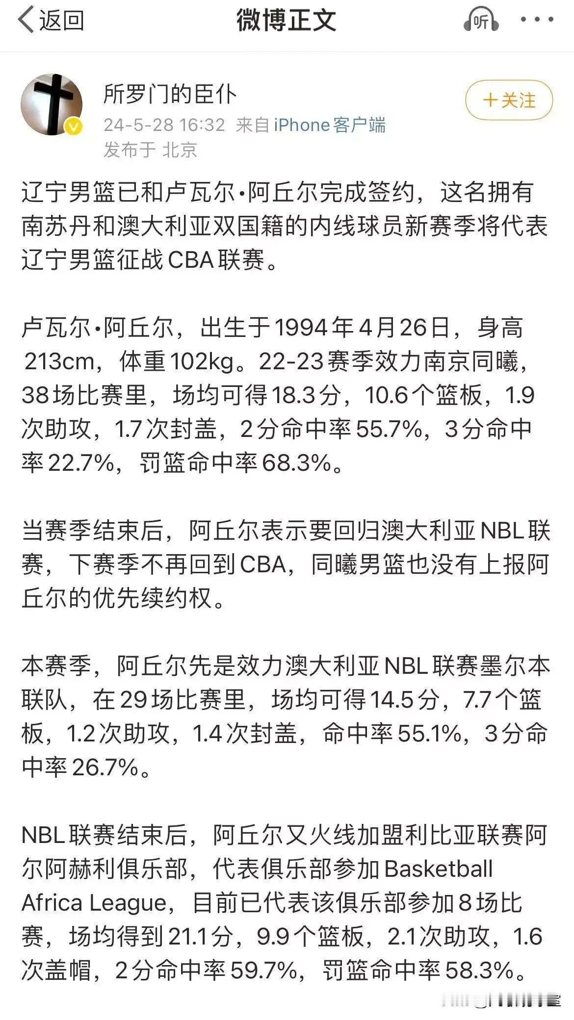 重磅！曝卫冕冠军辽宁男篮签约前南京同曦大外援阿丘尔取代莫兰德冲击四连冠！
据媒体