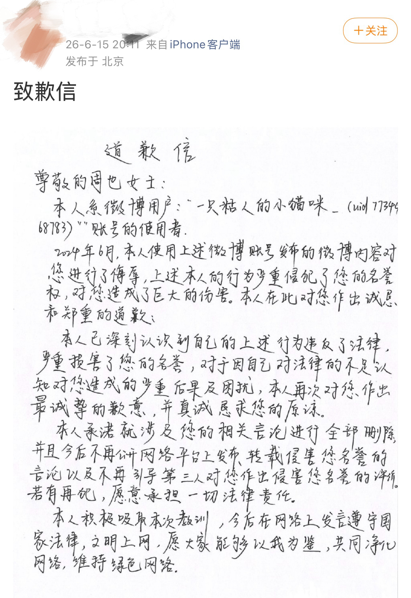 周也告黑胜诉周也黑粉手写道歉信 周也黑粉手写道歉信，支持！！ 