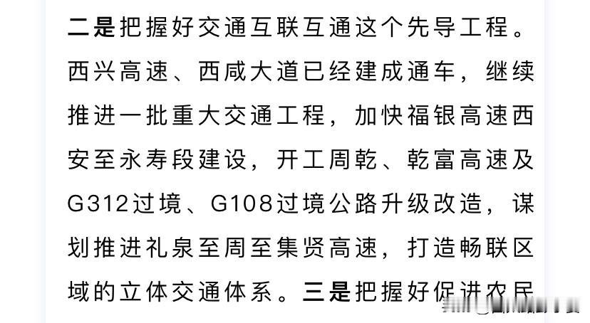 咸阳交通升级！地铁+环线+高速齐发力，立体交通网成型

抓交通同网，推动建设地铁