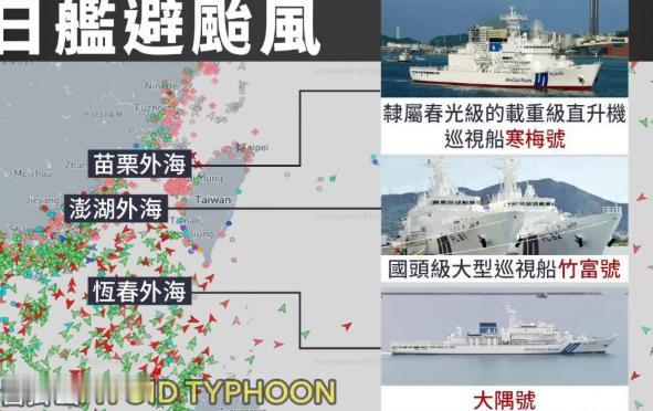 台风来了日本三艘大船却靠近台海！说是避风真的这么简单吗？7000吨新舰亮相背后，