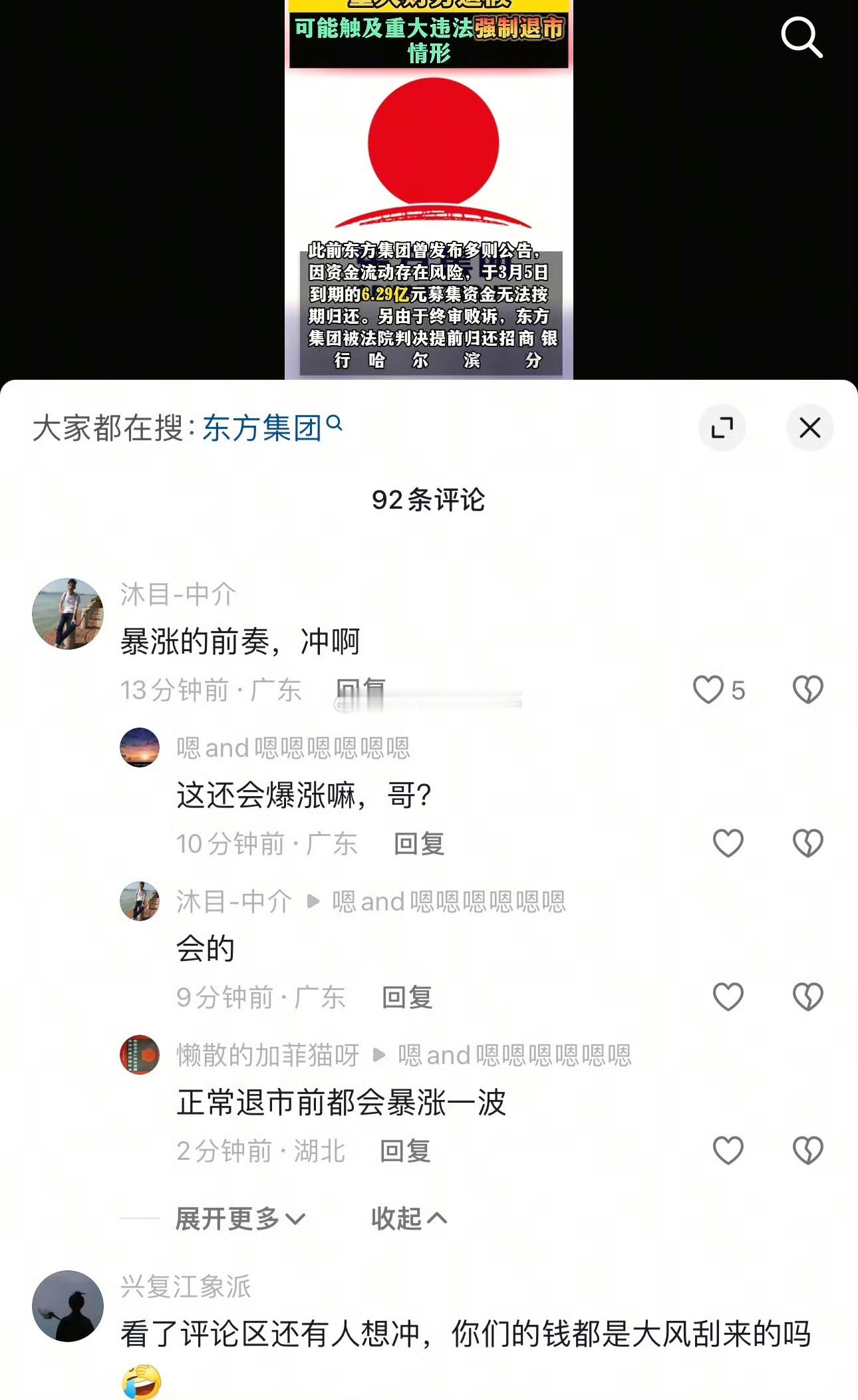 东方集团涉嫌重大财务造假 评论区这个人应该被抓起来，太坏了。 