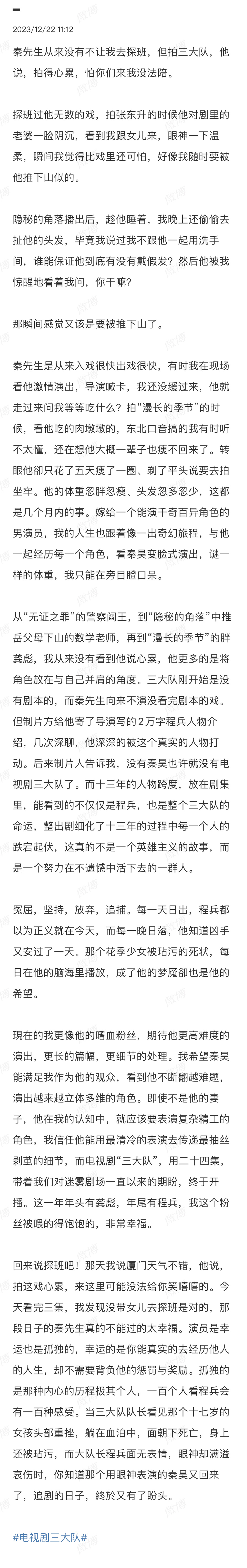 #秦昊拍三大队不让伊能静探班##伊能静说年头有龚彪年尾有程兵#从伊能静的描述里看