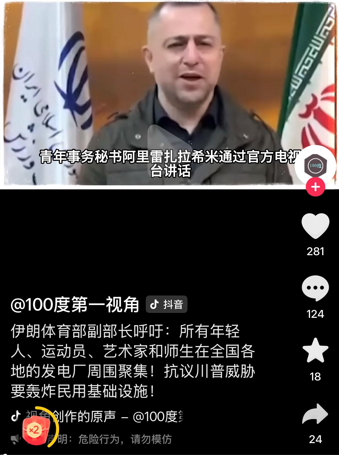 伊朗体育部副部长呼吁年轻人、运动员、艺术家和师生在全国各地发电厂周围聚集，抗议特