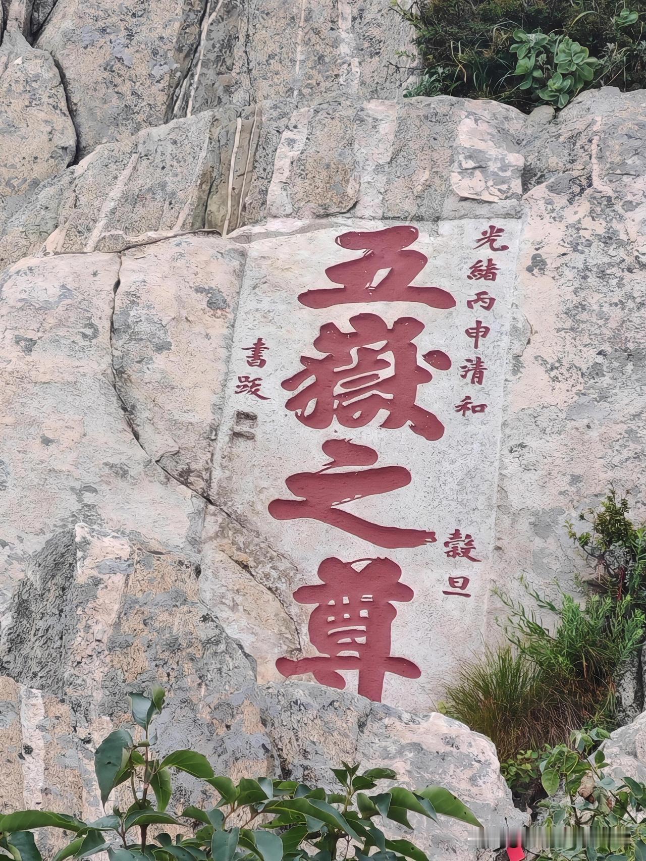 分享夏日出游好去处 夏日出游，泰山绝对是个好去处。我去爬泰山时，石阶陡峭，每一步