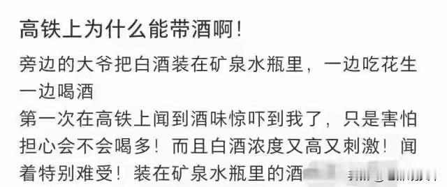 一位坐高铁的女网友吐槽：（如图）

“只听说，高铁吃方便面、吃螺蛳粉的，被人投诉