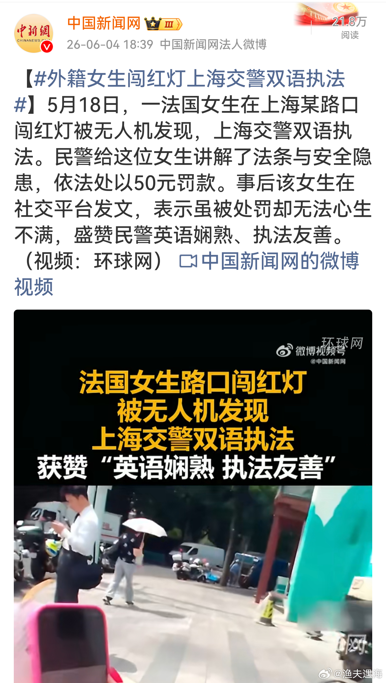 外籍女生闯红灯上海交警双语执法法理有度，温情有度。严格按规罚款50元是底线，双语
