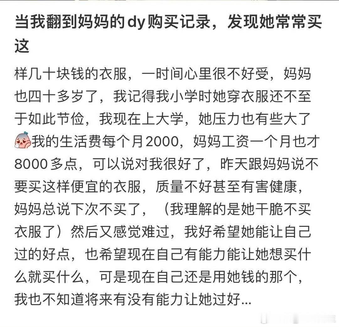 无意中看到了妈妈的网购记录 ​​​