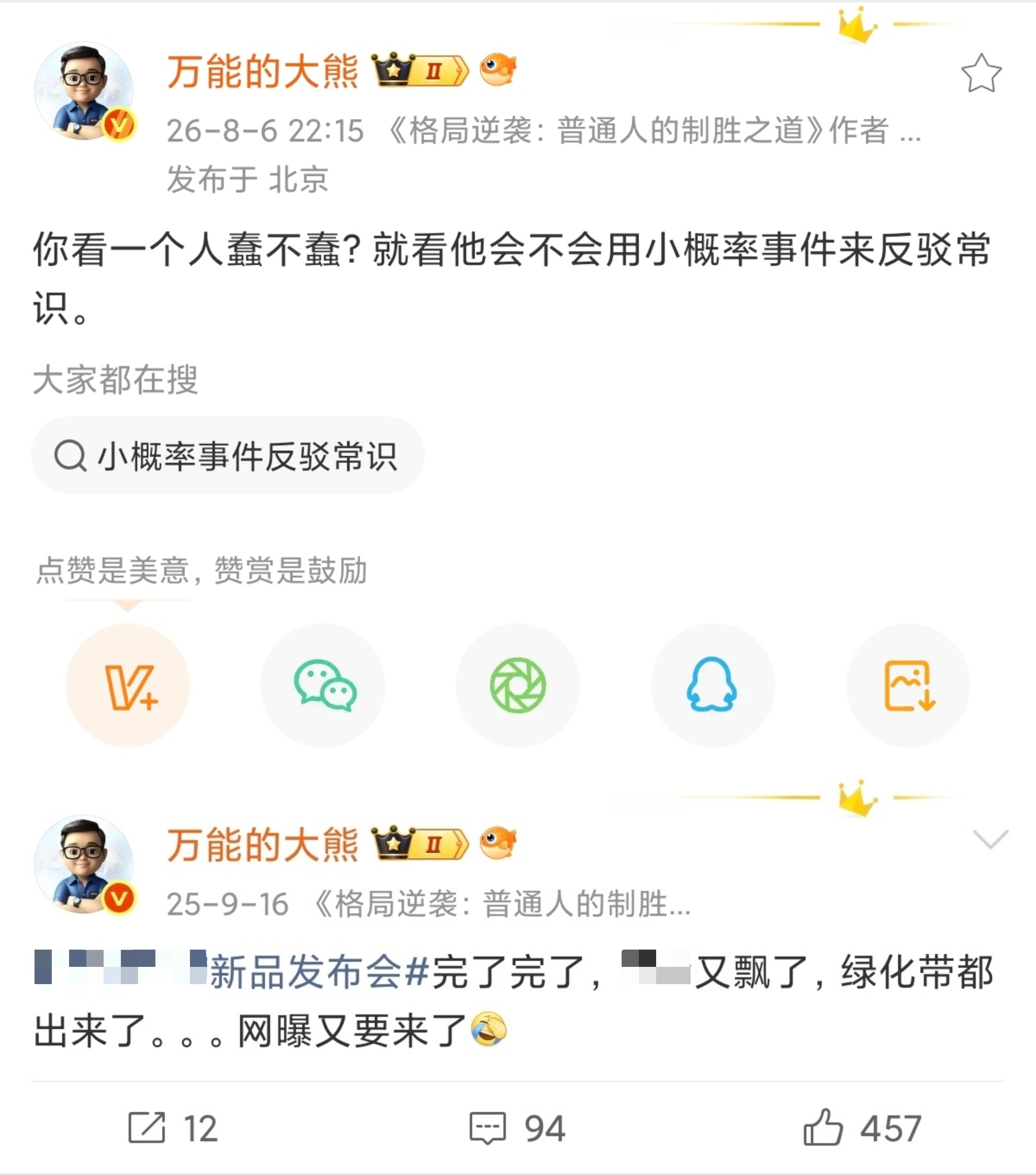 “你看一个人蠢不蠢?就看他会不会用小概率事件来反驳常识。” 