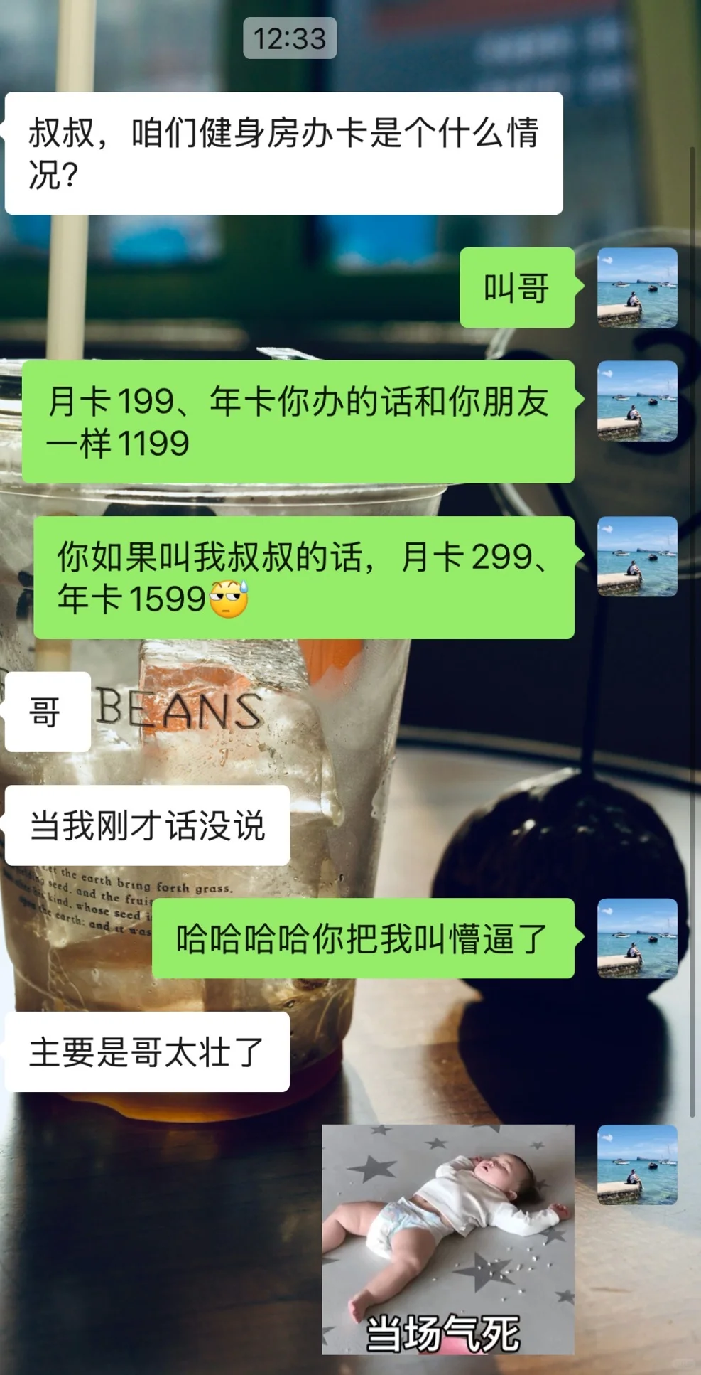 当场气死的健身咨询