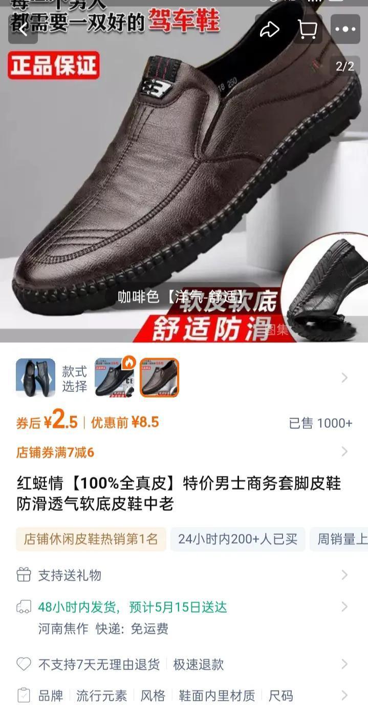2.5元一双的皮鞋你敢买吗？当然，这是优惠后的价格，但即使刨去优惠，也只有8.5