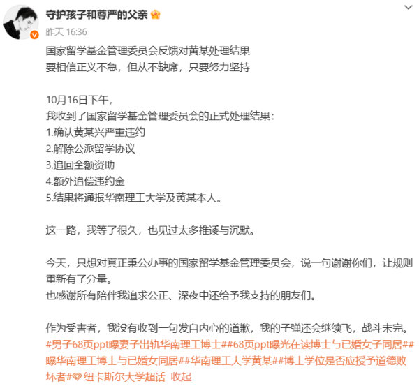 【#与已婚女同居博士生被解除公派留学# 】9月下旬，网上曝出一份长达68页的PP