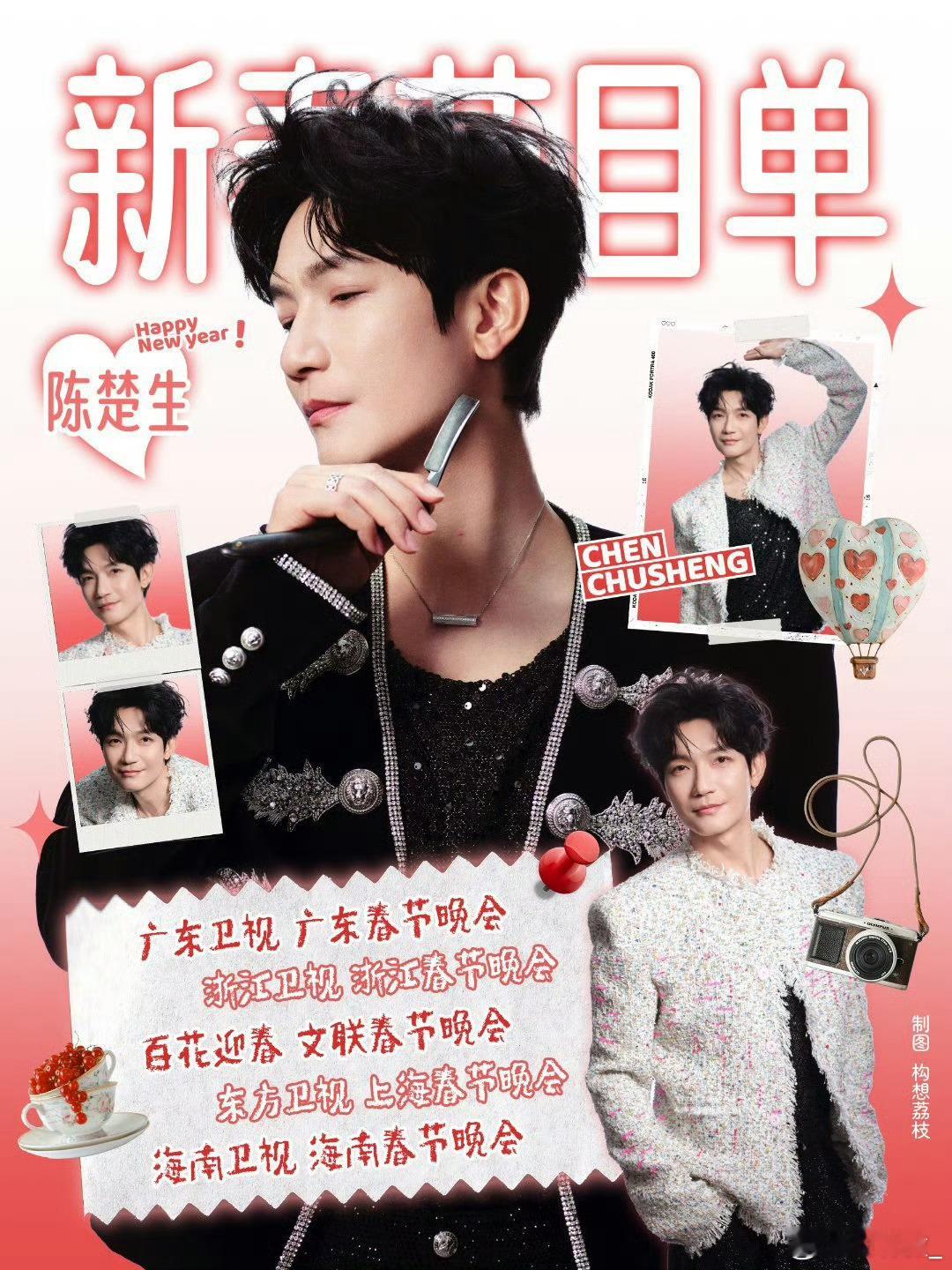 2026东方卫视春晚首波阵容 东方卫视春节晚会陈楚生确定上东方春晚啦！2月17日