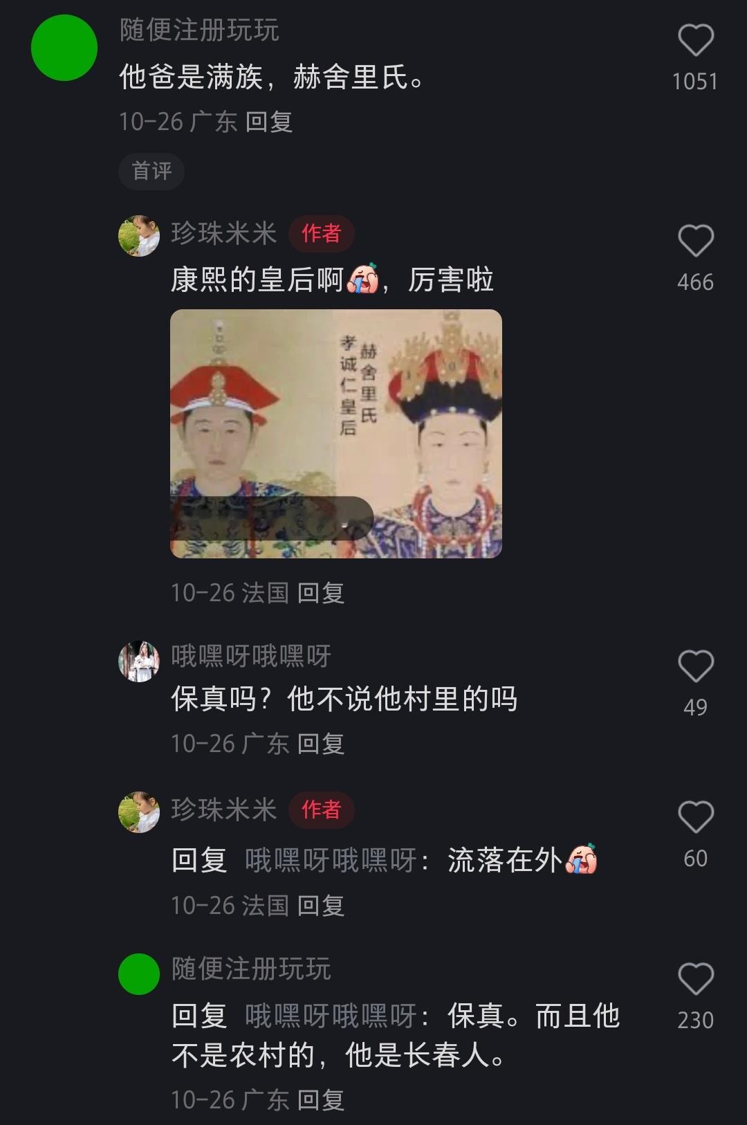 留几手小号说自己是康熙皇后赫舍里这一族的血脉。真服了[笑cry]喜欢一些老满笑话