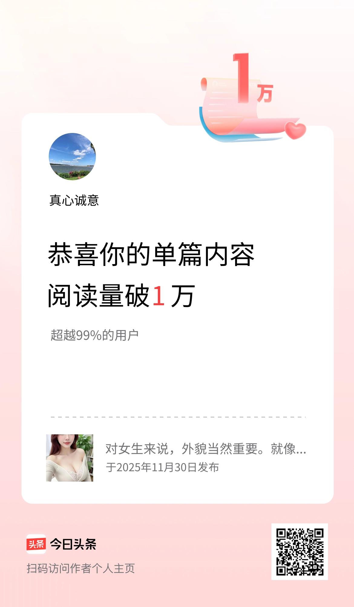 单篇内容获得阅读量破1万啦！