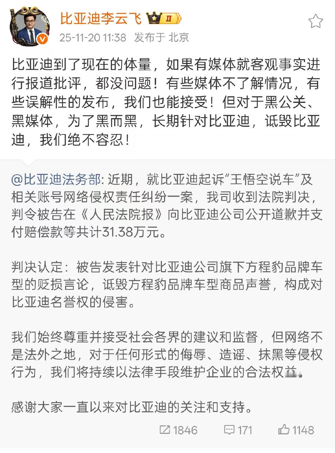 最近比亚迪把 “王悟空说车” 给告赢了，这个账号之前老说方程豹车型的坏话，纯属恶