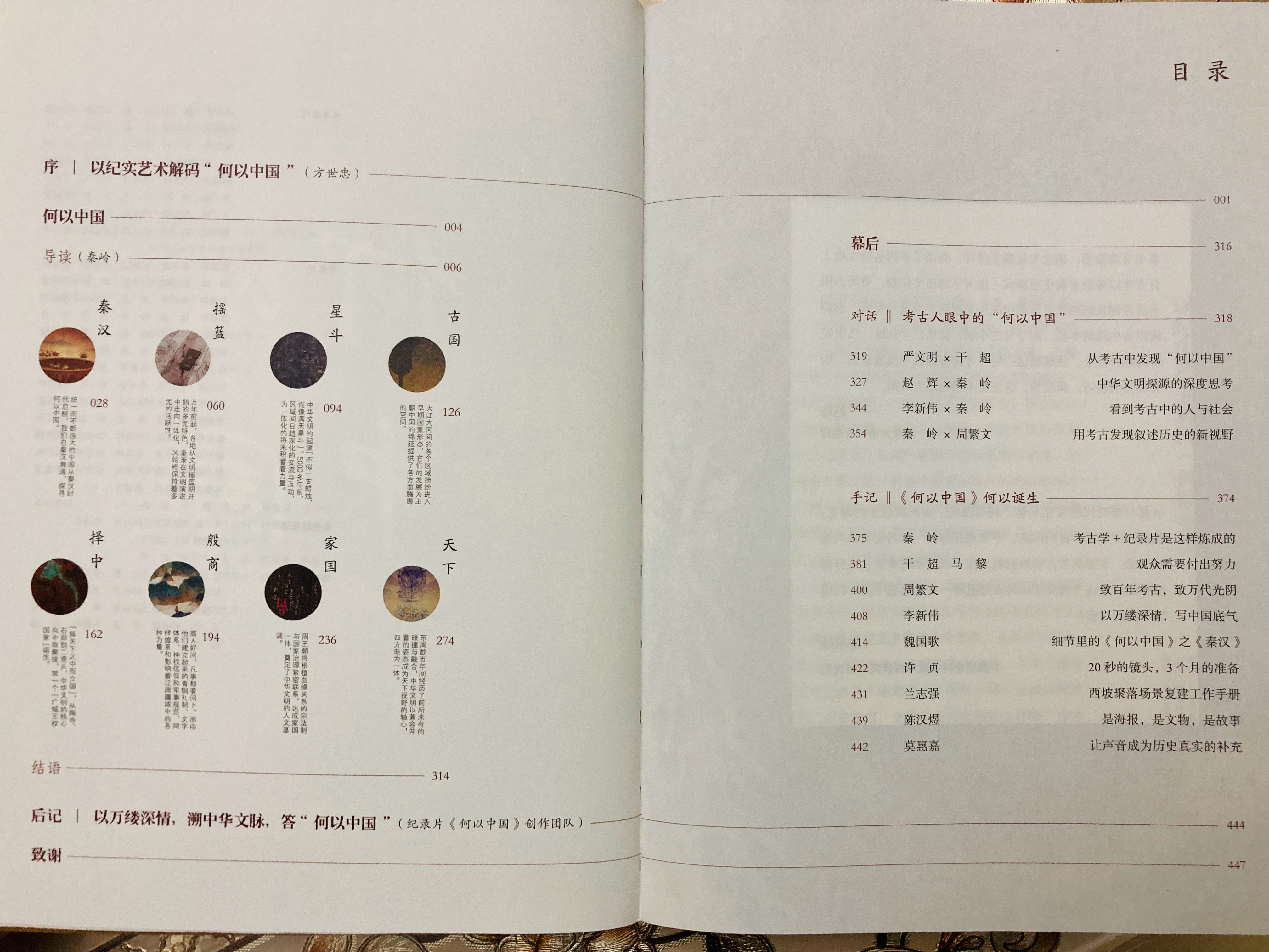 新书二种 书影 《何以中国：考古里的万年中国史》《军事革命：军事变革与西方的崛起