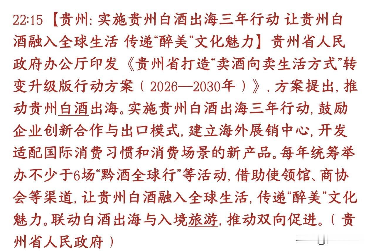 白酒板块重磅利好消息，政府开始出面稳白酒基本盘
贵州政府出专项政策，用三年时间集