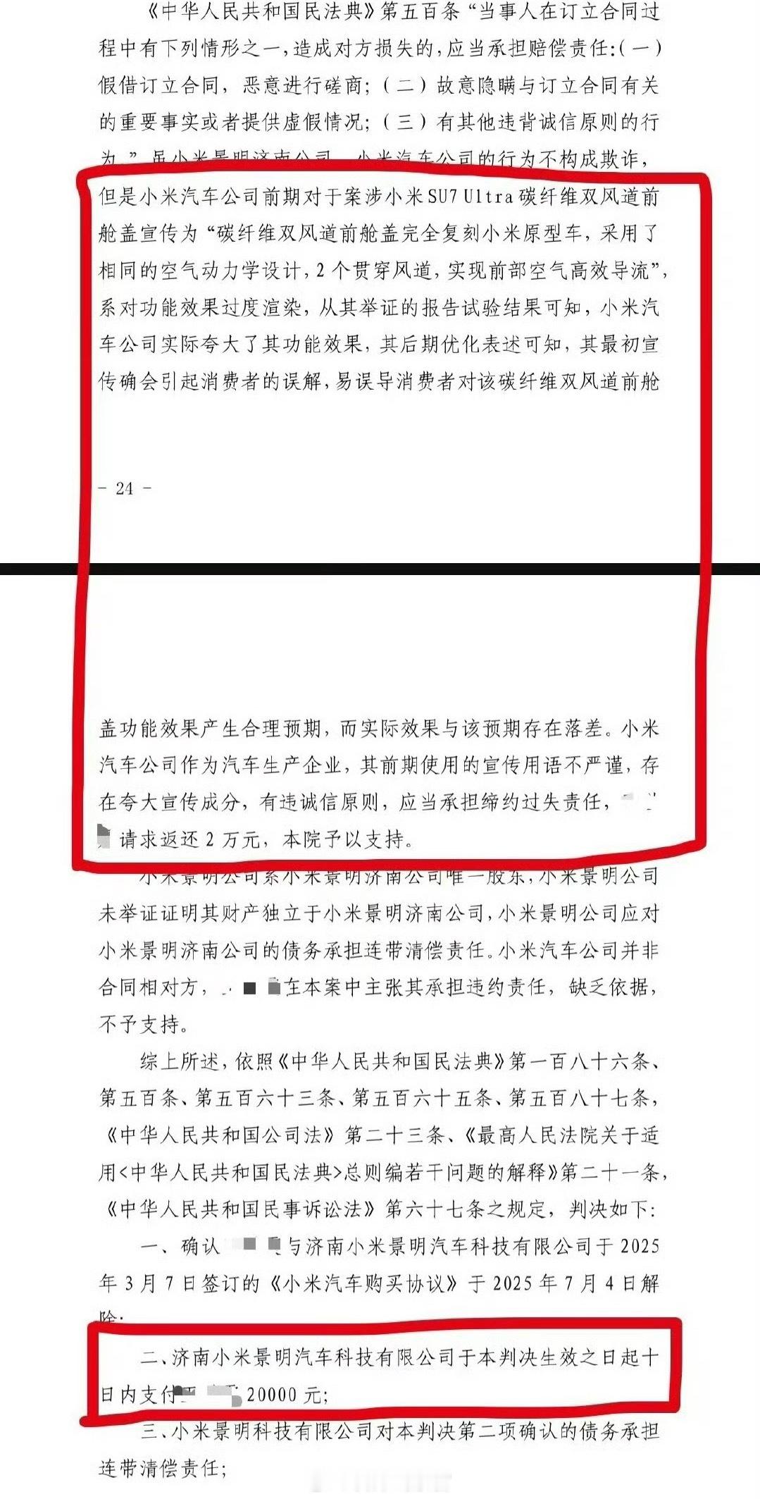 小米挖孔机盖案法院认定存夸大宣传济南一审判决算是给这件事盖了个关键章：法院明确认