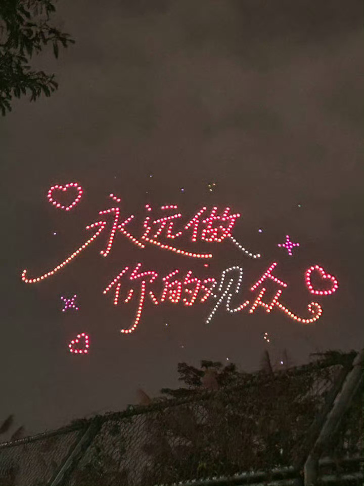 喜欢你十年，原来时光一晃就走了这么久。亲眼看着你从青涩懵懂，一步步沉淀成独一份的