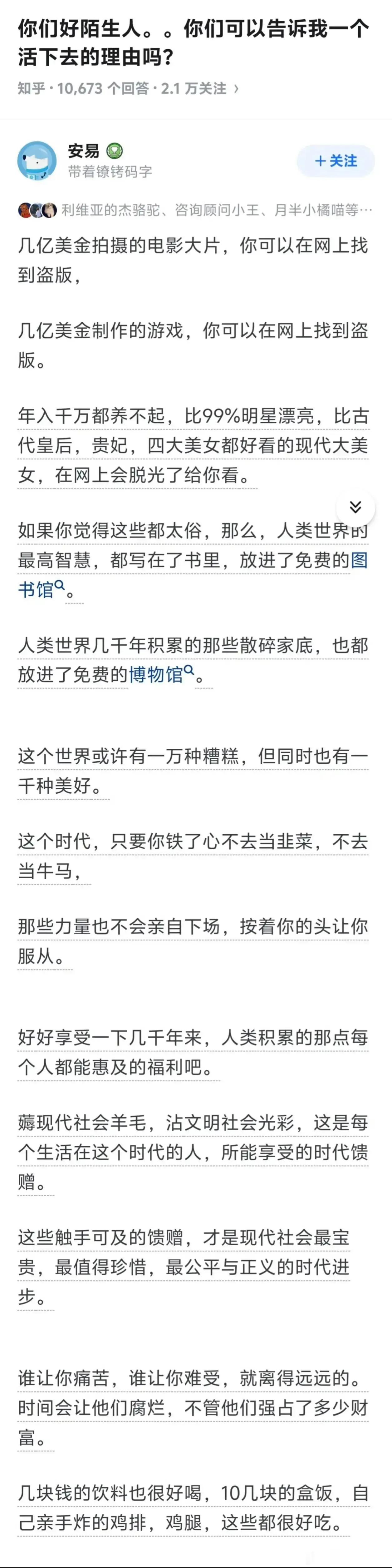 可以告诉我一个活下去的理由吗？？？？？ ​​​