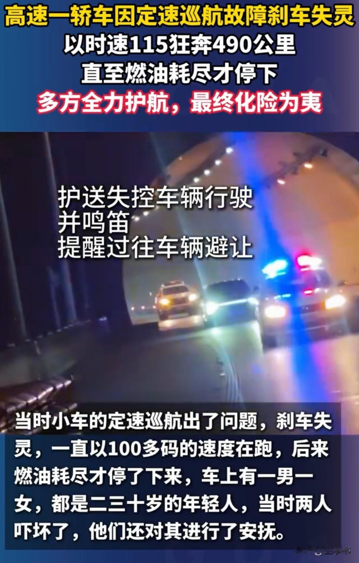 “捡回一条命！”甘肃，男子开车走高速，顺手设了个115公里的定速巡航，结果刹车失