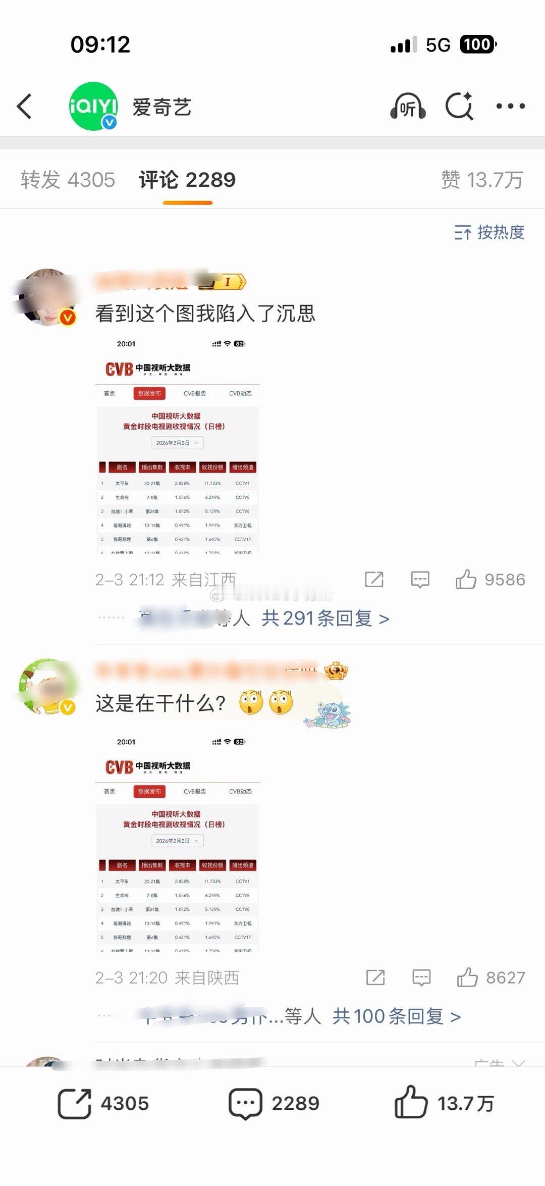 爱奇艺评论区沦陷了... 