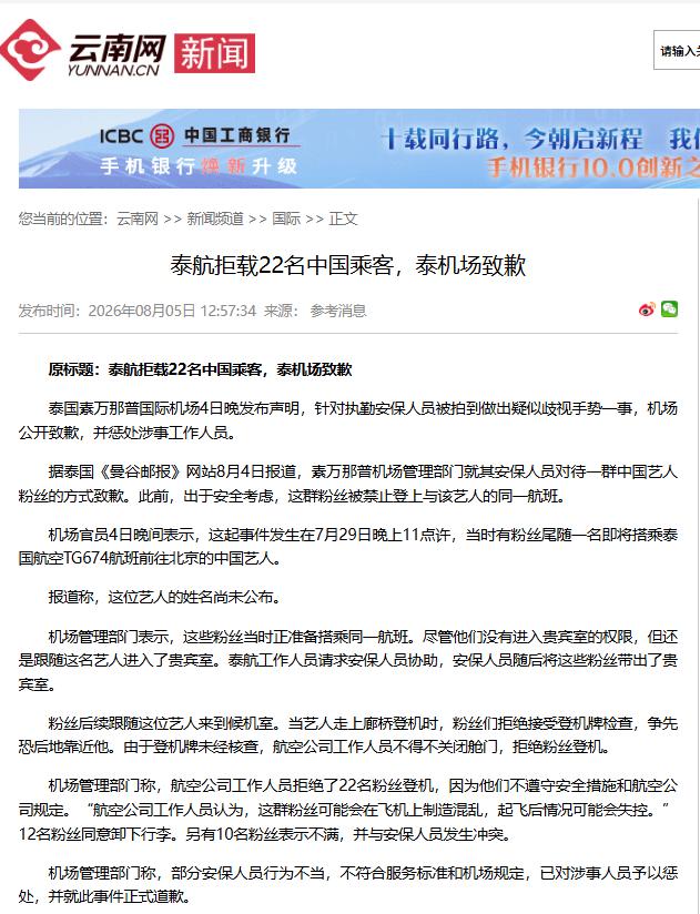 不查还真不知道！原来 22 名中国游客在泰国机场被拒登机这事，还真不能怪泰国。