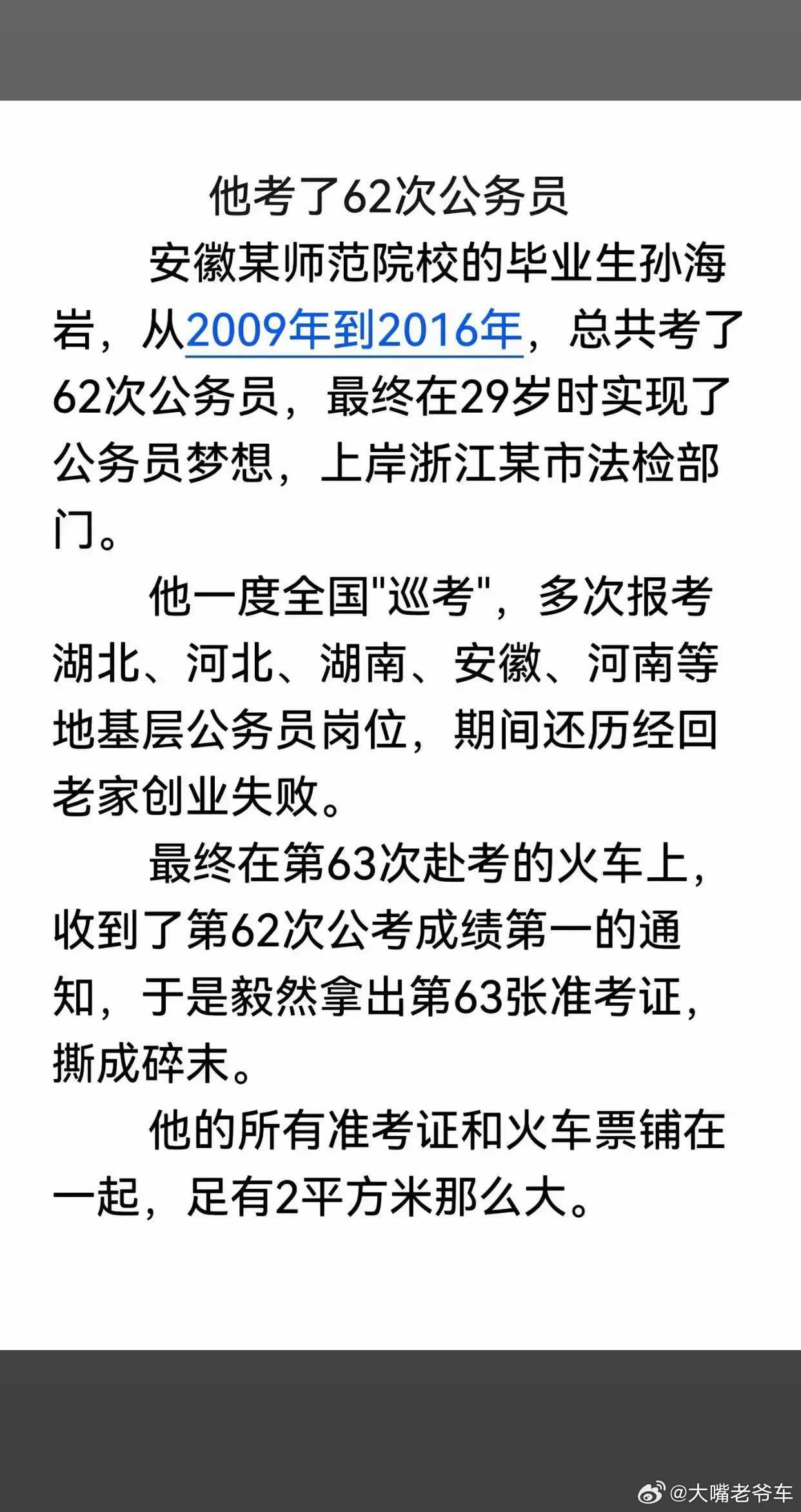 现实版的范进，只想做人上人……日常职场