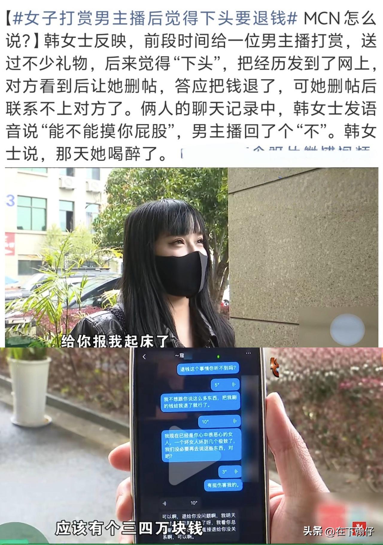 杭州女子打赏男主播7000元后反悔曝光，网友吵翻：到底谁在“收割”谁？

近日，