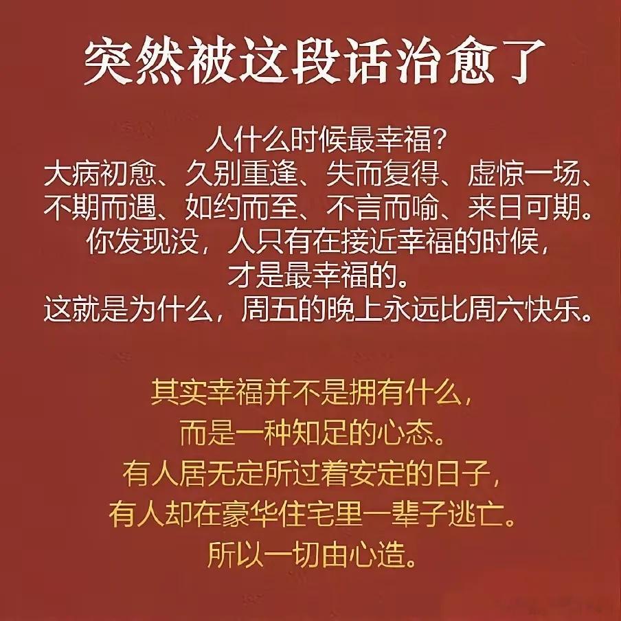 人只有在接近幸福时候才最幸福的 ​​​