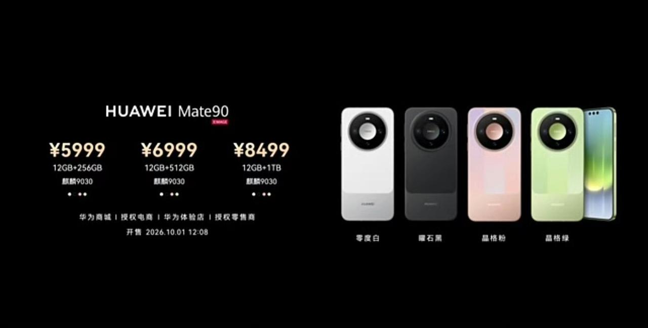 华为Mate90 
5999元起步

华为Mate90 Pro
6999元起步