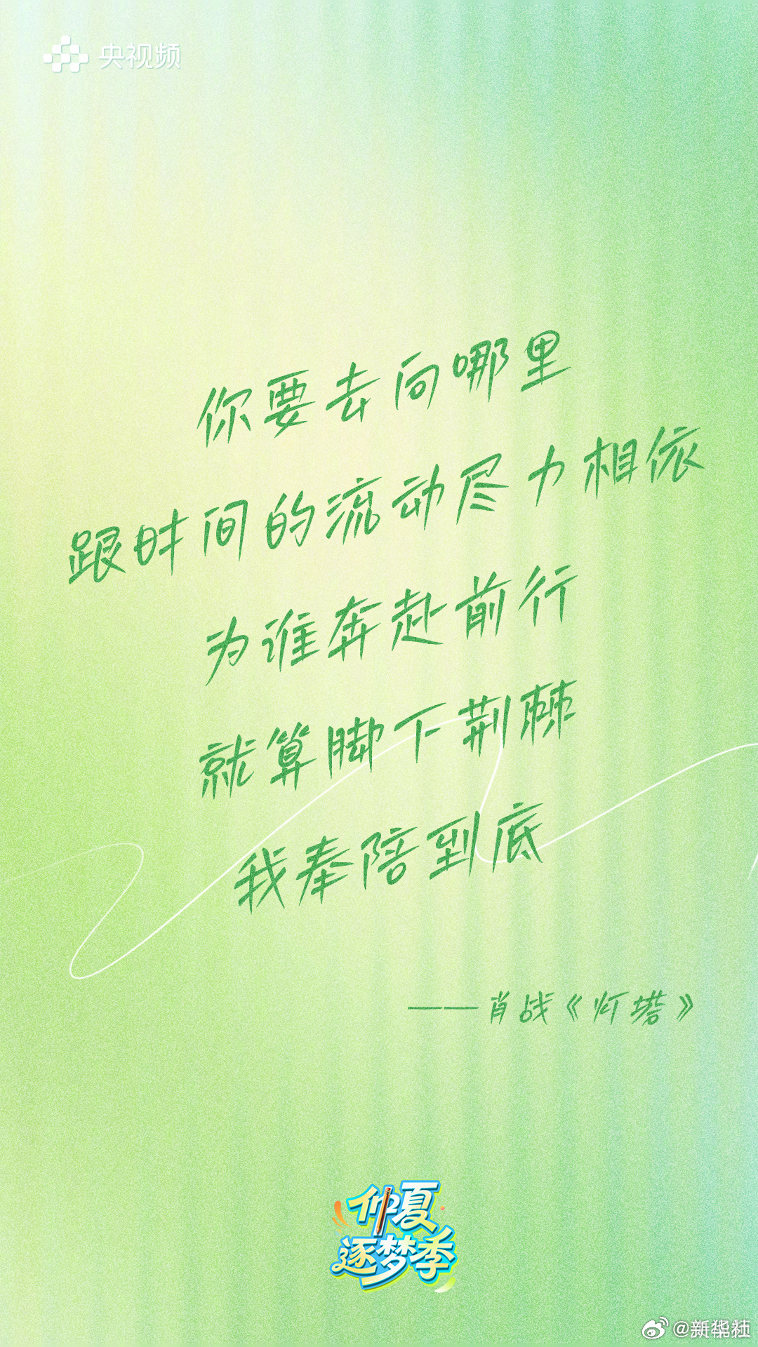 【#让你燃起斗志的歌词#[音乐]】唱出对高考学子的满满祝愿。歌词不提加油，但句句