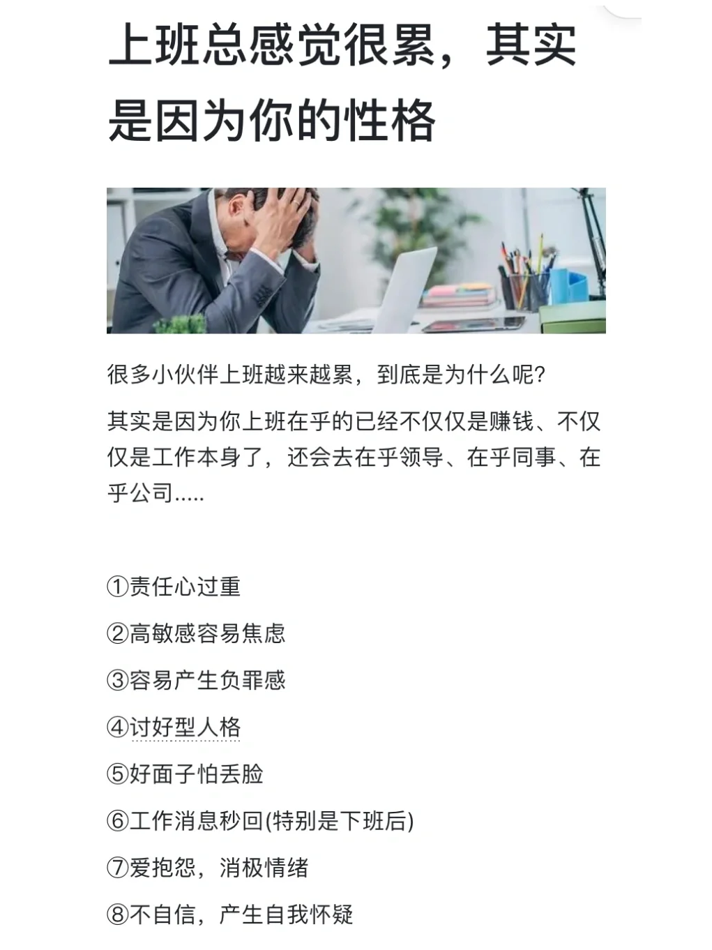 为什么上班总感觉很累，其实是因为你的性格