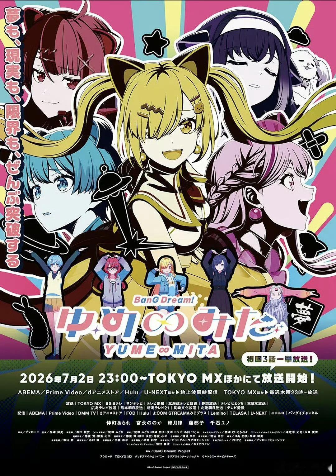 动漫Bang Dream YUME∞MITA 更新04，繁中 
