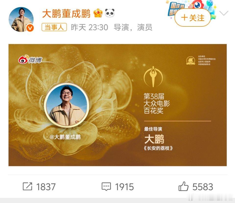 大鹏获奖后第一个抱的人是马丽百花奖领奖台最动人的一幕✨大鹏拿下最佳导演，越过众人