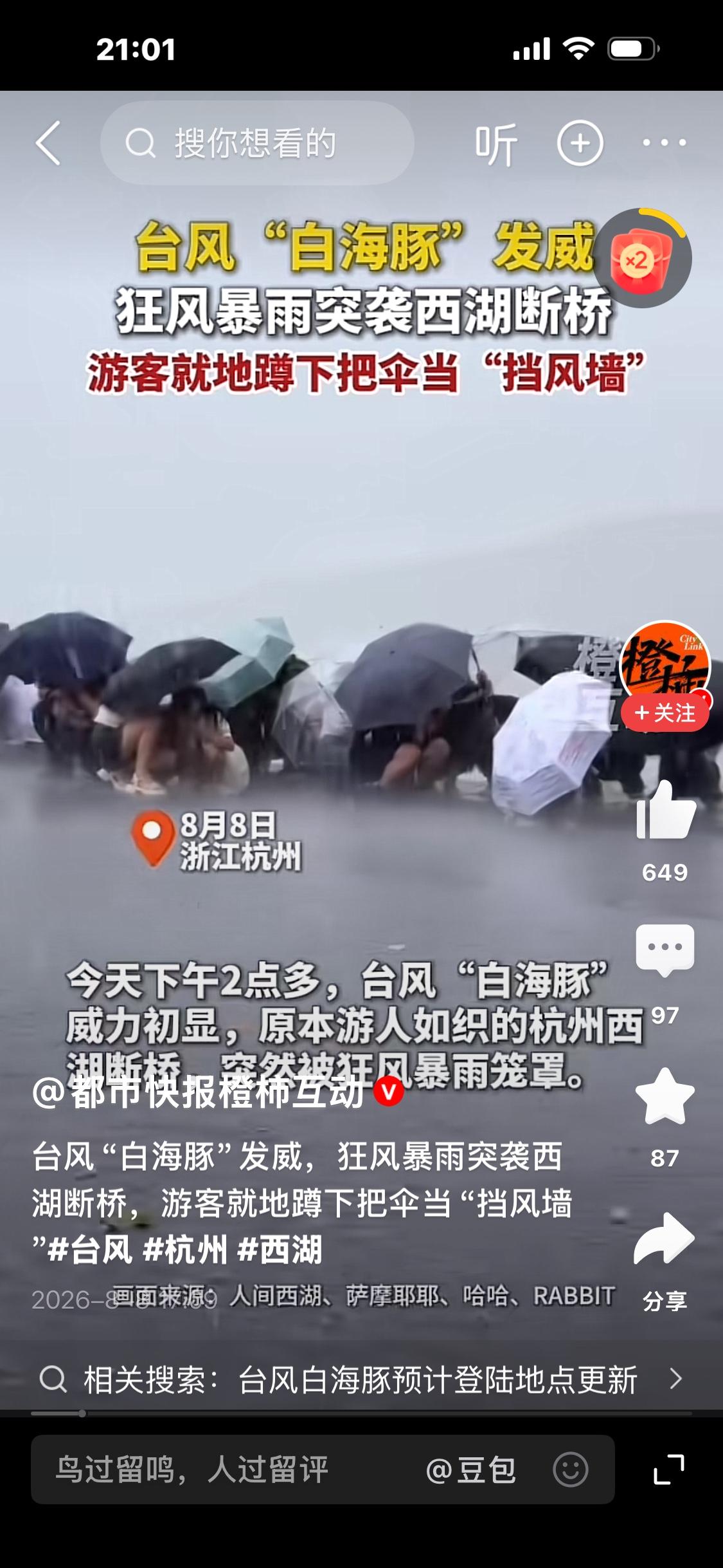 台风白海豚来袭！狂风暴雨突袭西湖断桥，游客蹲地撑伞避险

8月8日下午两点多，受
