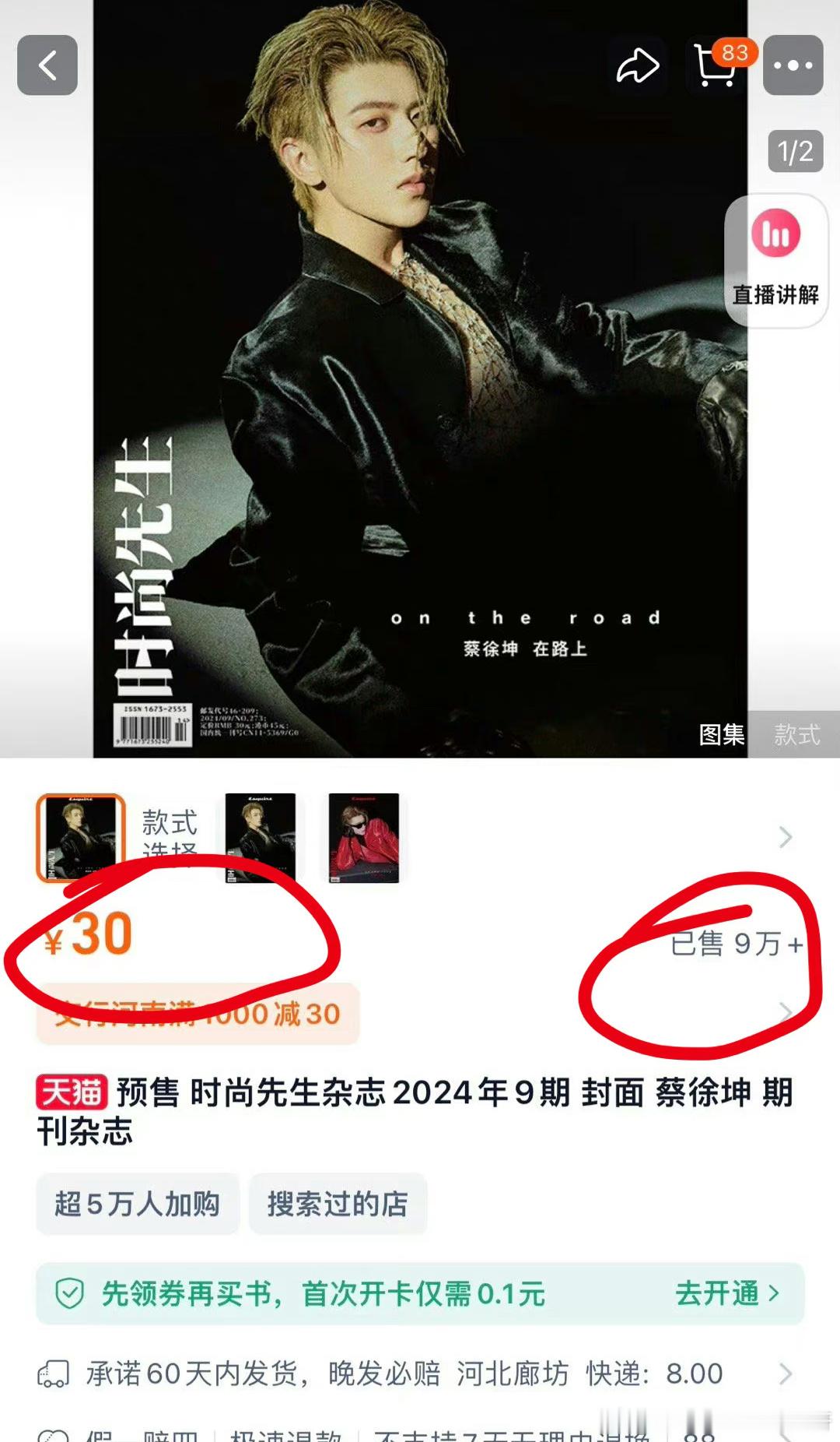 蔡徐坤新杂志销售额270万！回归即登顶！这实力还有谁！#蔡徐坤时尚先生封面# ​