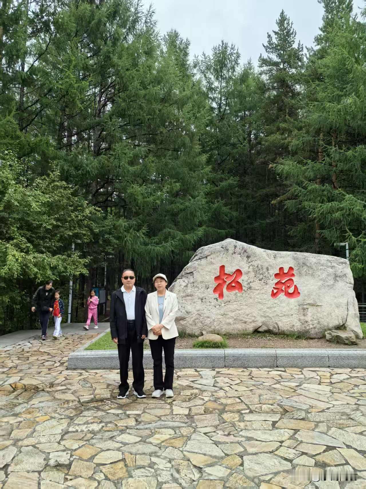 游漠河原始森林公园松苑
              符进朝
漠河城北有灵松，阅尽